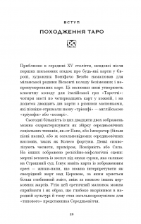 Сімдесят вісім ступенів мудрості. Книга про Таро — Рейчел Поллак #5