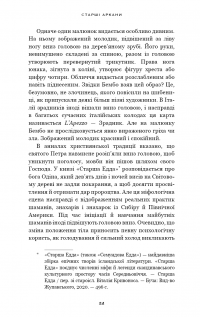 Сімдесят вісім ступенів мудрості. Книга про Таро — Рейчел Поллак #6