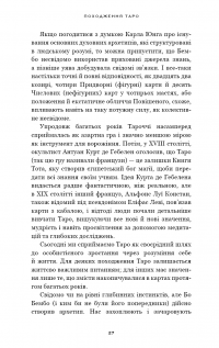 Сімдесят вісім ступенів мудрості. Книга про Таро — Рейчел Поллак #9