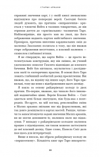 Сімдесят вісім ступенів мудрості. Книга про Таро — Рейчел Поллак #12