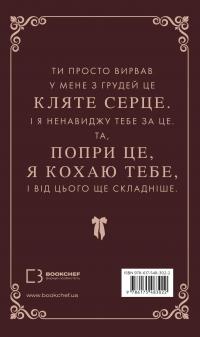 Макстон-хол. Книга 2. Врятуй себе — Мона Кастен #2