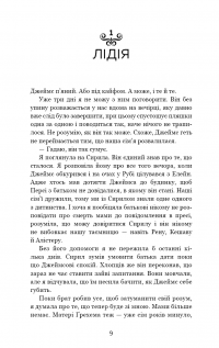 Макстон-хол. Книга 2. Врятуй себе — Мона Кастен #3