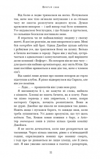 Макстон-хол. Книга 2. Врятуй себе — Мона Кастен #5