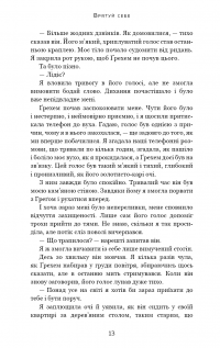 Макстон-хол. Книга 2. Врятуй себе — Мона Кастен #7