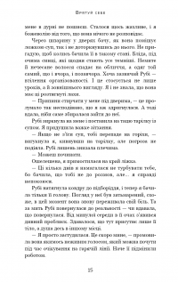 Макстон-хол. Книга 2. Врятуй себе — Мона Кастен #9