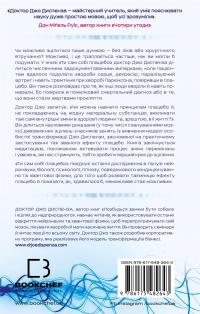 Ти сам собі плацебо. Перетвори свій розум на ліки — Джо Диспенза #2