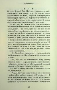 Покличте канарок додому — Лора Барроу #12