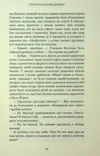 Покличте канарок додому — Лора Барроу #15