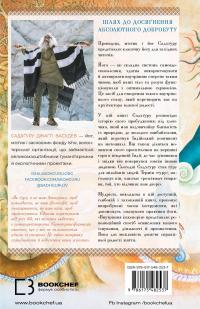 Внутрішня інженерія. Керівництво з йоги, що приведе вас до радості — Садхгуру #2