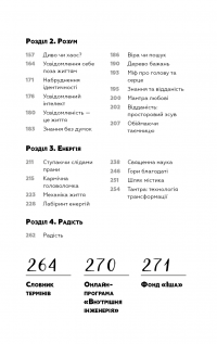 Внутрішня інженерія. Керівництво з йоги, що приведе вас до радості — Садхгуру #8