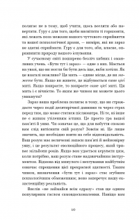 Внутрішня інженерія. Керівництво з йоги, що приведе вас до радості — Садхгуру #10