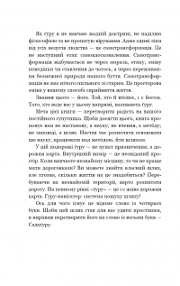 Внутрішня інженерія. Керівництво з йоги, що приведе вас до радості — Садхгуру #12