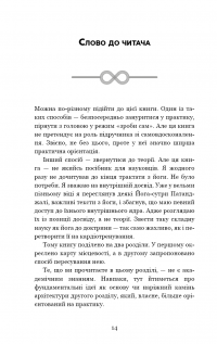 Внутрішня інженерія. Керівництво з йоги, що приведе вас до радості — Садхгуру #14