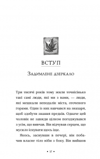 Чотири угоди. Книга толтекської мудрості. Практичний посібник із особистої свободи — Дон Міґель Руїз #11