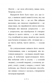 Чотири угоди. Книга толтекської мудрості. Практичний посібник із особистої свободи — Дон Міґель Руїз #13