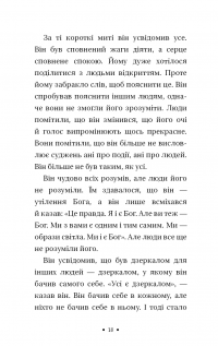 Чотири угоди. Книга толтекської мудрості. Практичний посібник із особистої свободи — Дон Міґель Руїз #14