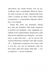 Чотири угоди. Книга толтекської мудрості. Практичний посібник із особистої свободи — Дон Міґель Руїз #15