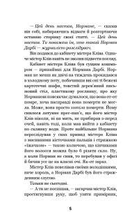 Привіт, сусіде. Книга 5. Фатальні помилки — Карлі Енн Вест #8