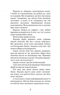 Привіт, сусіде. Книга 5. Фатальні помилки — Карлі Енн Вест #10