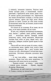 Привіт, сусіде. Книга 5. Фатальні помилки — Карлі Енн Вест #13
