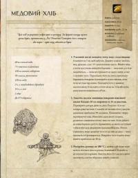 World of Warcraft. Офіційна кулінарна книга — Челсі Монро-Кассель #5