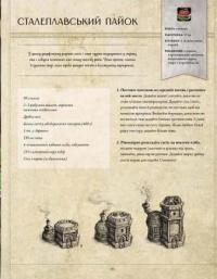 World of Warcraft. Офіційна кулінарна книга — Челсі Монро-Кассель #7