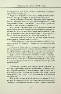 Три дні щастя — Сугару Міакі #6