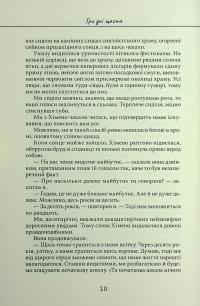 Три дні щастя — Сугару Міакі #9