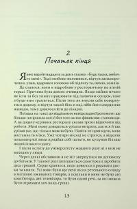 Три дні щастя — Сугару Міакі #12