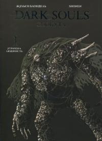 Dark Souls. Спокута. Том 1 — Жульєн Блондель #1