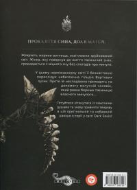 Dark Souls. Спокута. Том 1 — Жульєн Блондель #2