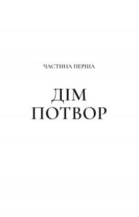 Двір мороку і гніву — Сара Маас #5