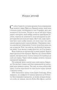 Корона опівночі — Сара Маас #5