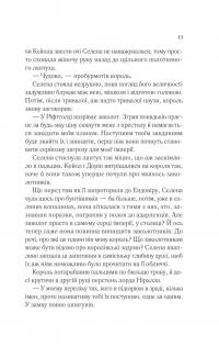 Корона опівночі — Сара Маас #8