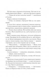 Корона опівночі — Сара Маас #10