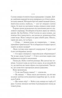 Корона опівночі — Сара Маас #13