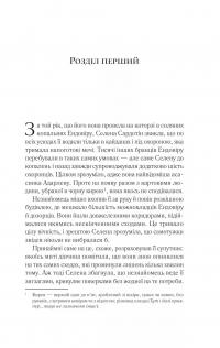 Трон зі скла — Сара Маас #3