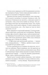 Трон зі скла — Сара Маас #5