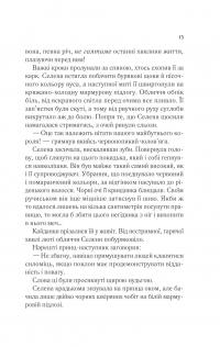 Трон зі скла — Сара Маас #11