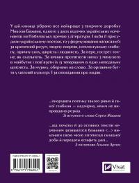 Бажан Микола. Вибрані вірші — Микола Бажан #2