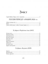 Бажан Микола. Вибрані вірші — Микола Бажан #3