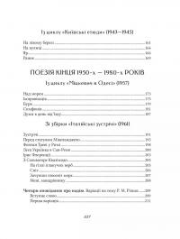 Бажан Микола. Вибрані вірші — Микола Бажан #5