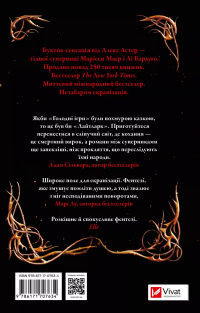 Лайтларк — Алекс Астер #2