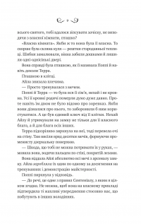 Лайтларк — Алекс Астер #5