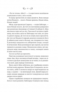 Лайтларк — Алекс Астер #7