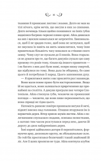 Лайтларк — Алекс Астер #12