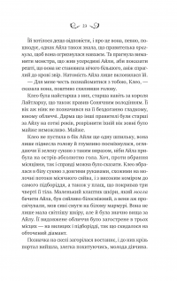 Лайтларк — Алекс Астер #19