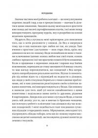 8 правил кохання. Як знайти, зберегти і відпустити почуття — Джей Шетті #8
