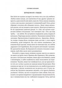 8 правил кохання. Як знайти, зберегти і відпустити почуття — Джей Шетті #9