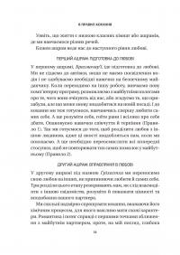 8 правил кохання. Як знайти, зберегти і відпустити почуття — Джей Шетті #11